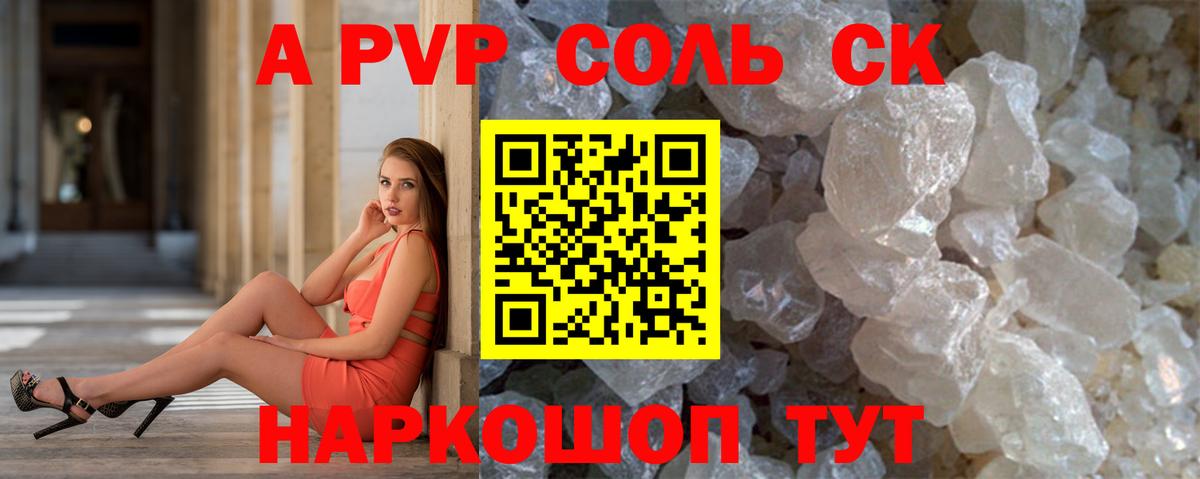 Богородск  A-PVP Соль  Вход с VPN  Альфа ПВП Crystall  Alpha PVP мука 
