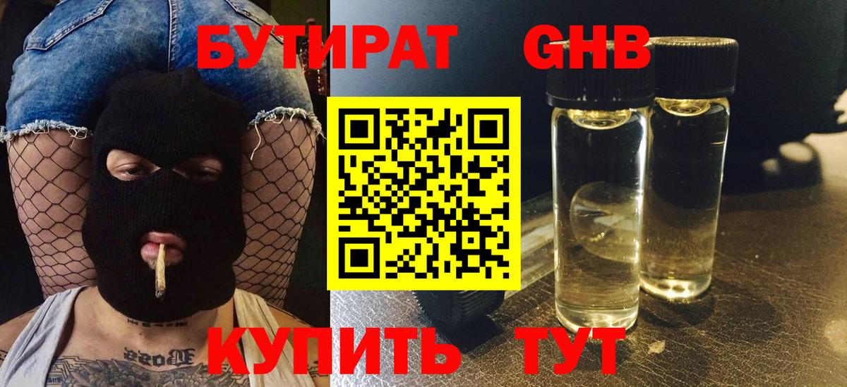 Бутират бутандиол  Вход с VPN  БУТИРАТ  Богородск 