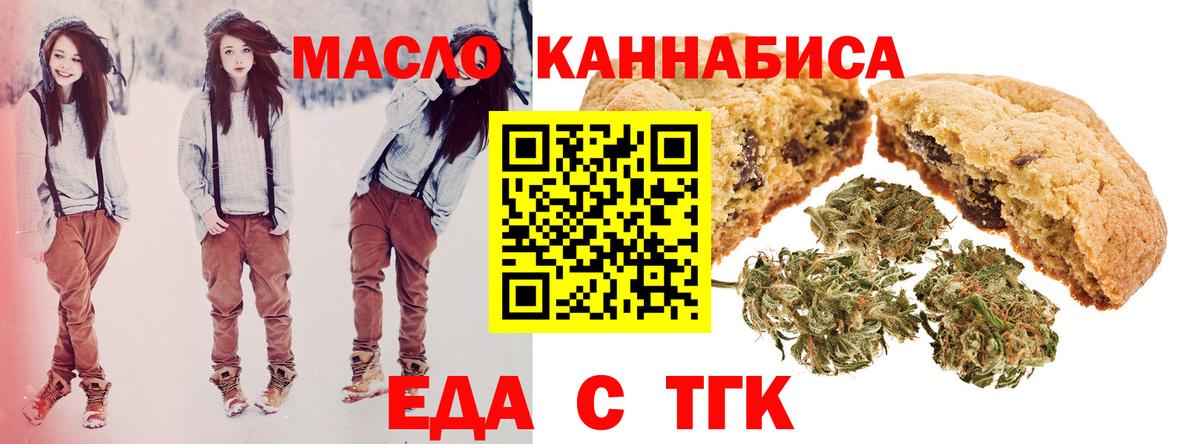 Печенье с ТГК конопля  Вход с VPN  Богородск 