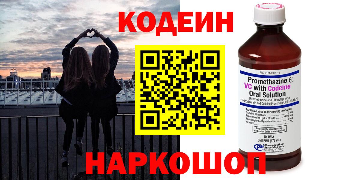 Codein Purple Drank Богородск