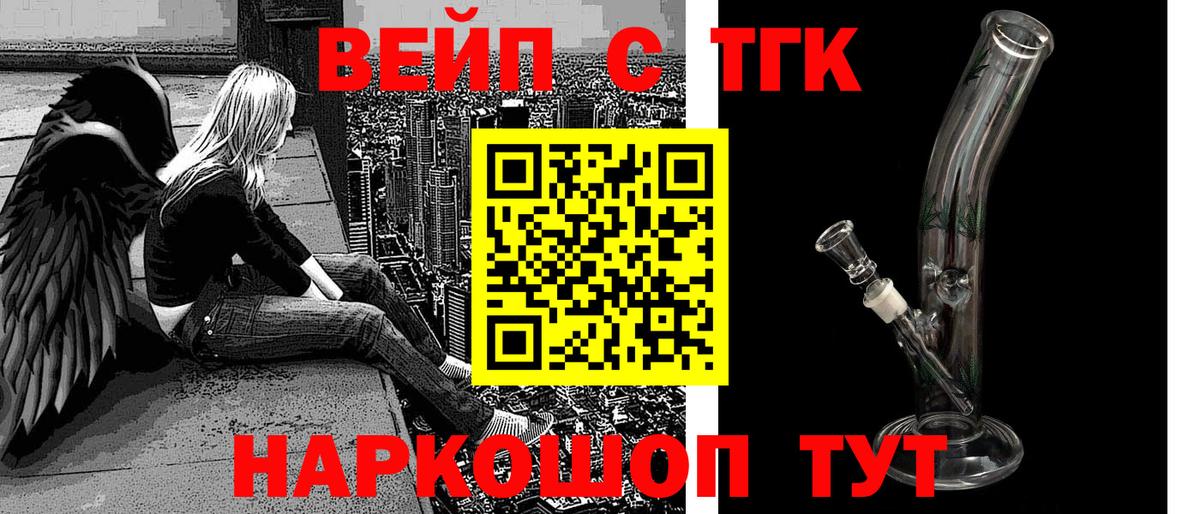 ТГК вейп с тгк Богородск